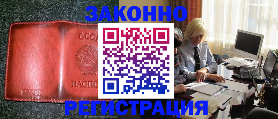 купить прописку в Фролово